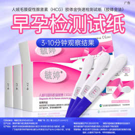 早早孕试纸如何正确使用？计生用品选购与注意事项全攻略